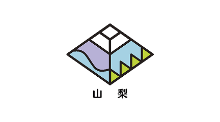 山梨県ホームページ